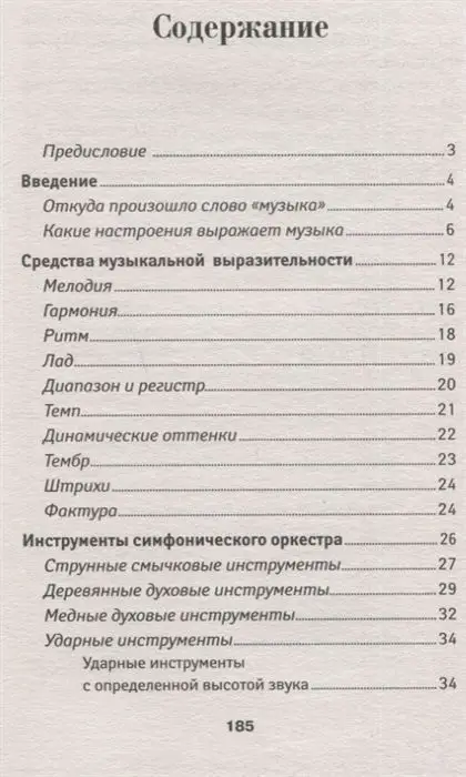 Ольга Ермакова: Уроки музыкальной литературы. Музыкальные жанры, формы, инструменты. Первый год обучения (-36081-1)