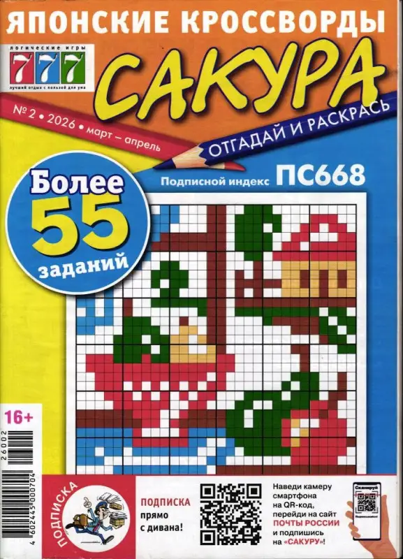 Сакура. Японские кроссворды 02/26