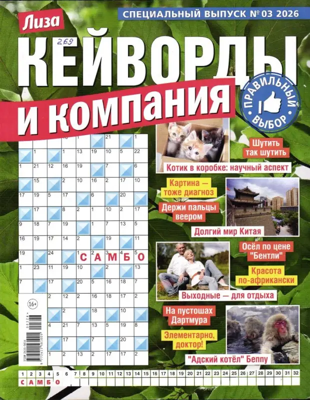 Кейворды и Компания спец 03/26
