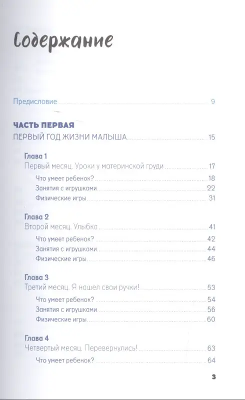 Первушина Елена. Развивающие игры для малышей от рождения до 2 лет