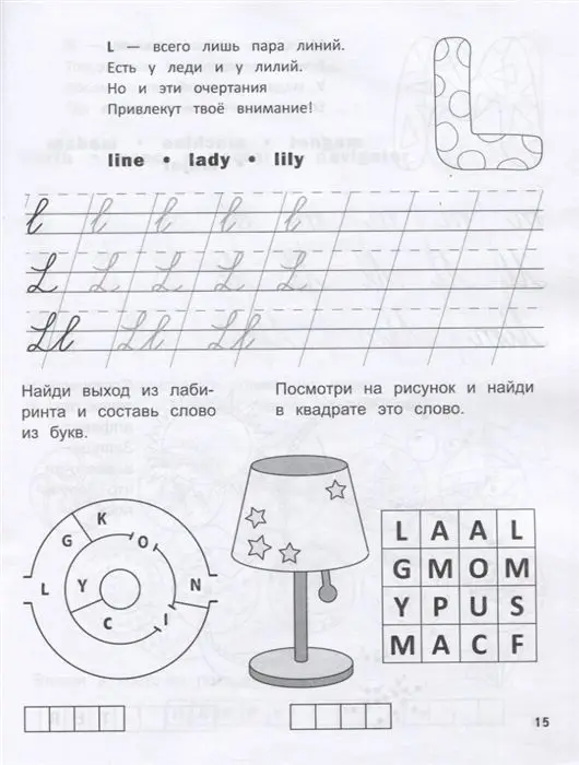 Леонид Яровский: Английский язык. Прописи-раскраска (-33348-8)