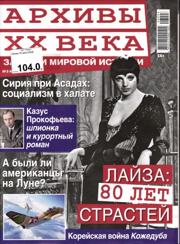 Архивы ХХ Века 03/26