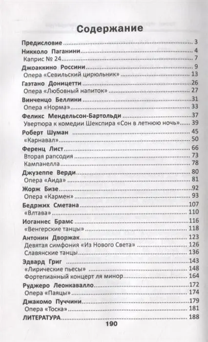 Ольга Ермакова: Уроки музыкальной литературы. Третий год обучения