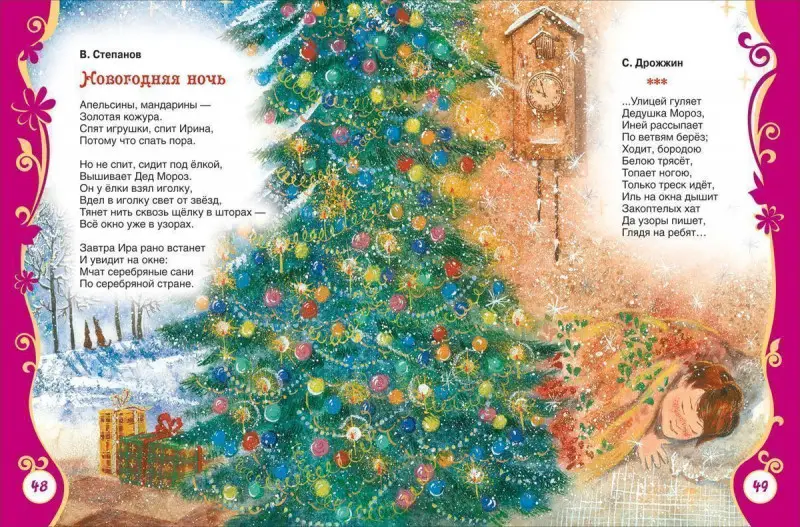 Уценка. Все про Деда Мороза и Снегурочку. Все лучшие сказки