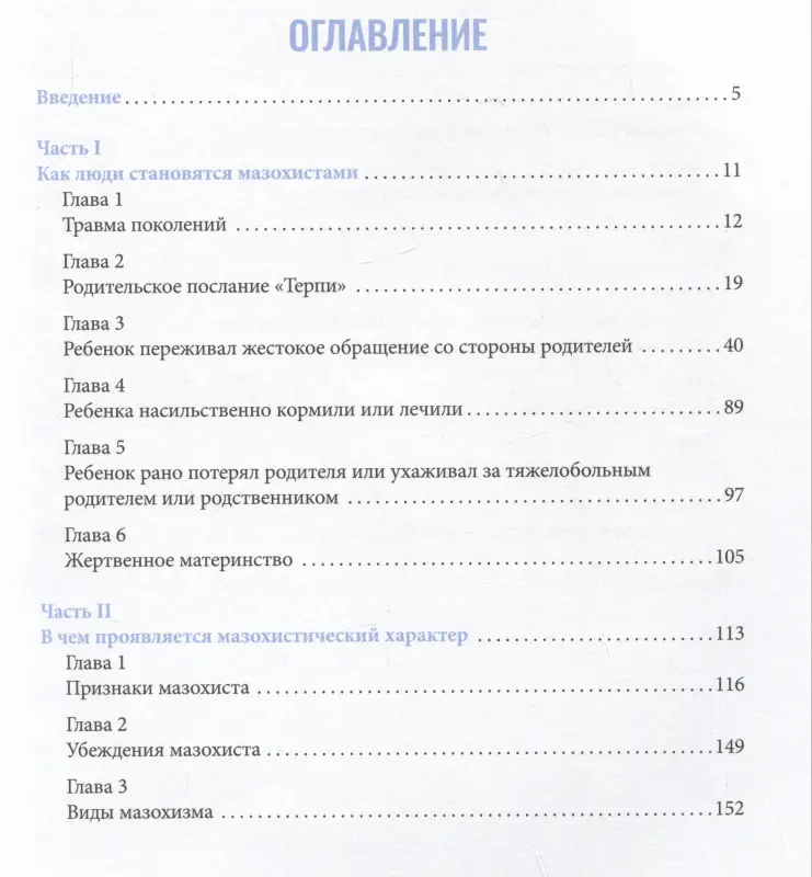 Любить и не страдать. Когда страдание становится образом жизни
