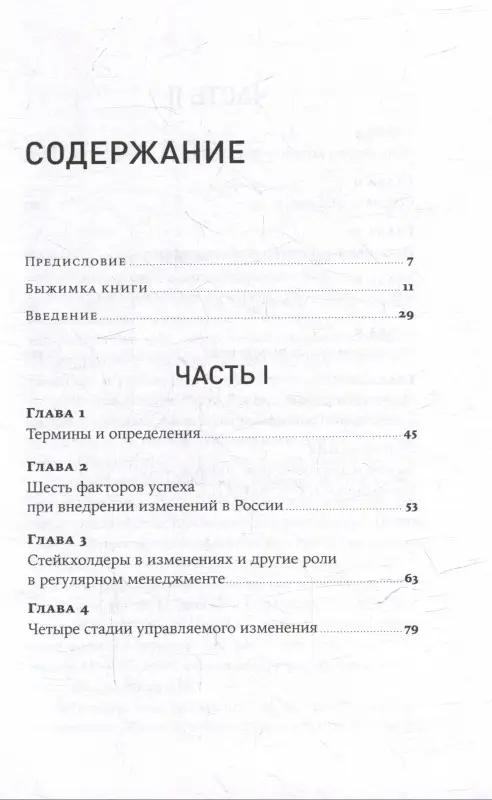 Безручко Павел. Практики внедрения изменений: Регулярный менеджмент в действии