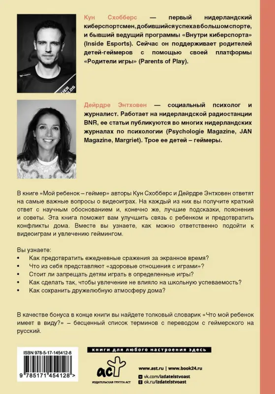 Мой ребенок – геймер. Все, что нужно знать родителю