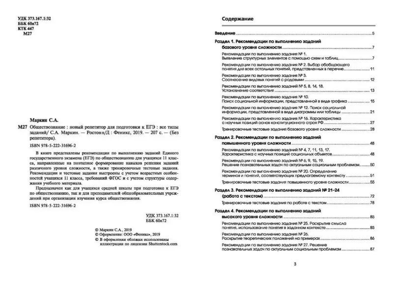 Сергей Маркин: Обществознание. Новый репетитор для подготовки к ЕГЭ
