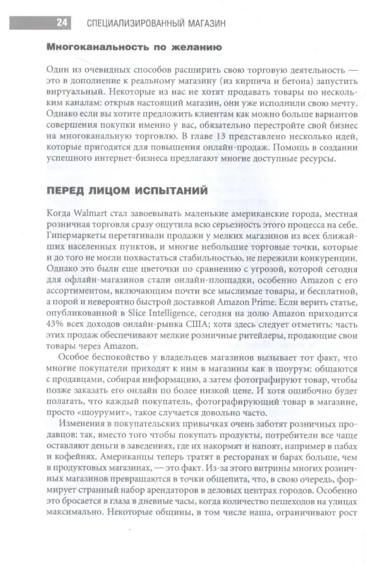 Шредер Кэрол. Специализированный магазин: Строим успешный розничный бизнес