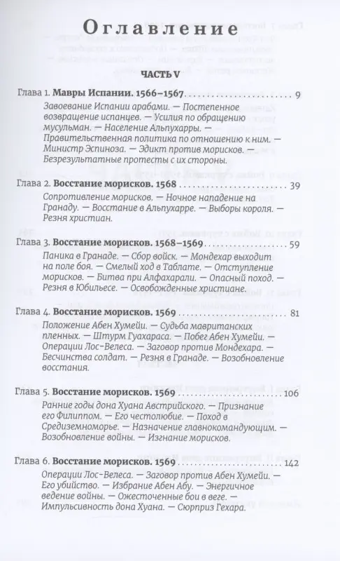Уценка. Прескотт Уильям: История правления Филиппа II, короля Испании. Часть 5 и 6