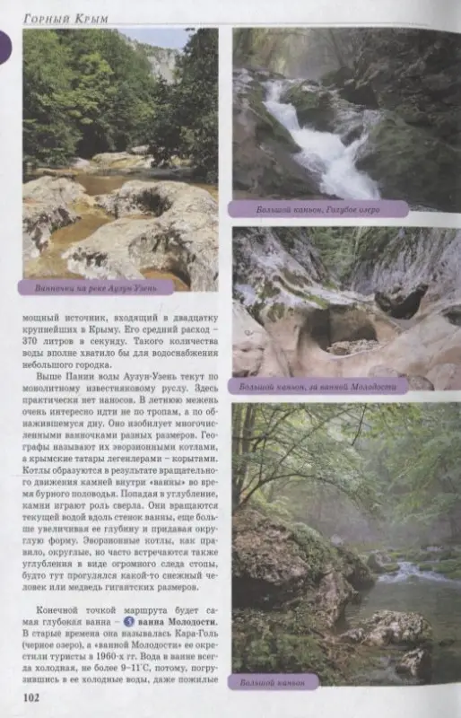 Уценка. Головина Татьяна П.: Прогулки по Крыму