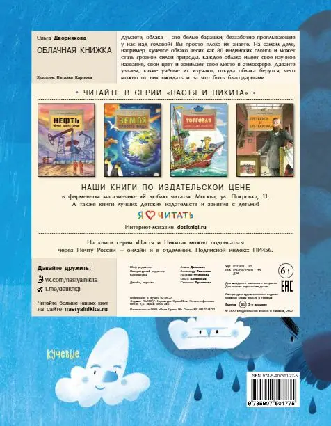 Ольга Дворнякова: Облачная книжка