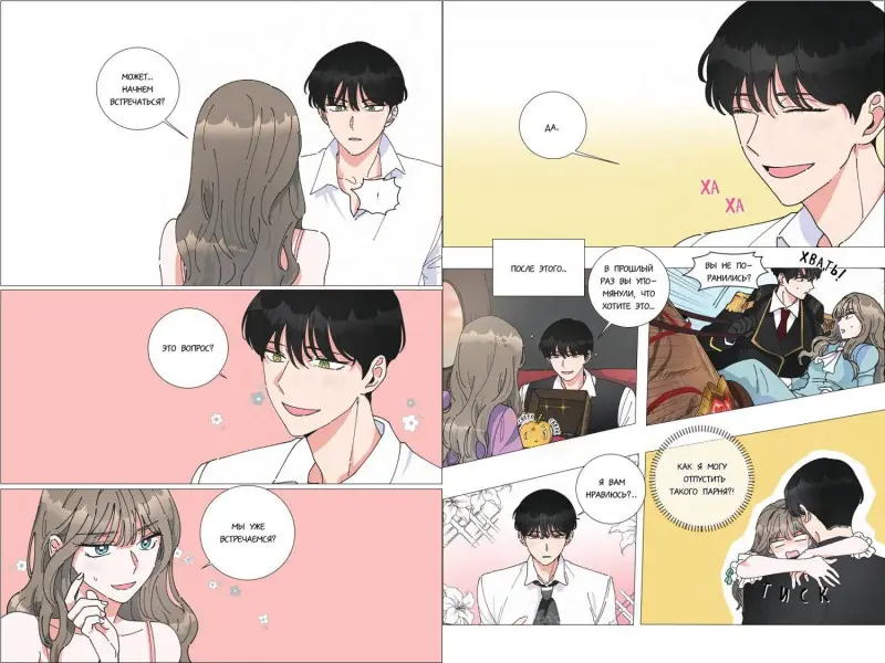 Уценка. R.su, Lee haron. Герой для злодейки. Том 1