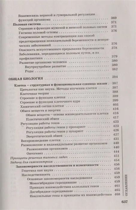 Заяц, Бутвиловский, Давыдов: Биология для поступающих в вузы (-36920-3)