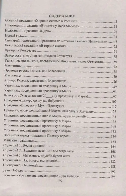 Календарные и народные праздники в детском саду. Лапшина Г. А.