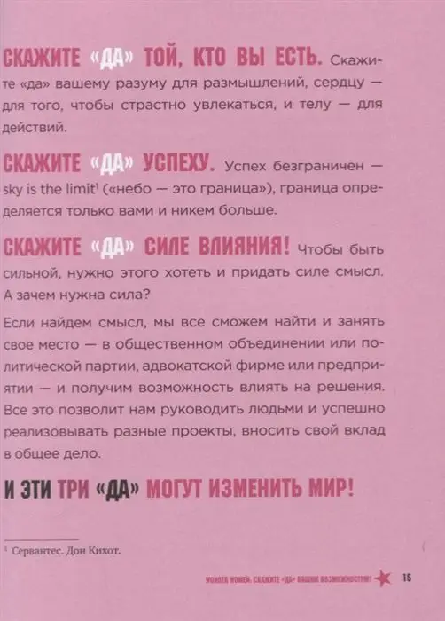 Уценка. Валери Лоренц-Пуансо: Wonder Women: скажите "ДА" вашим возможностям!