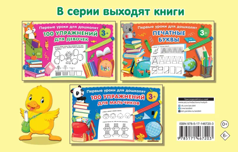Уценка.Дмитриева Валентина Геннадьевна: Прописи для дошколят