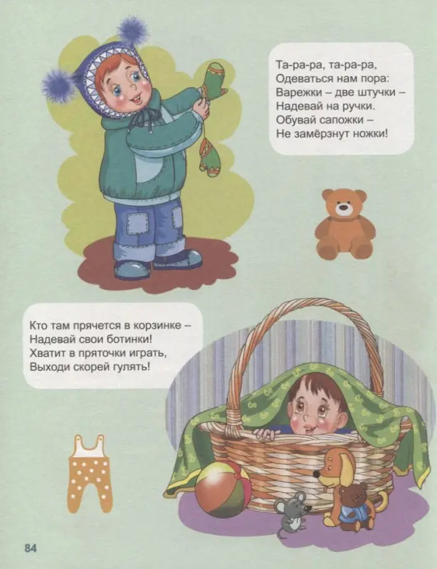 Жили-были потешки: Балуева, Нестеренко, Никитина