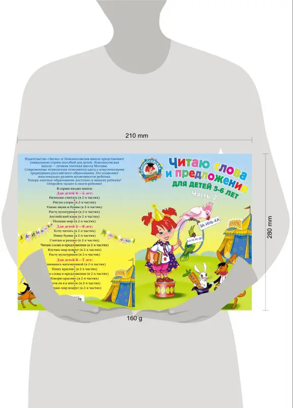 Читаю слова и предложения: для детей 5-6 лет. Часть 2