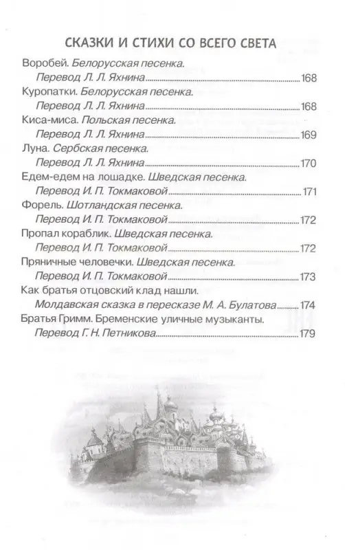 Уценка. Хрестоматия для детского сада. 5-6 лет. Старшая группа
