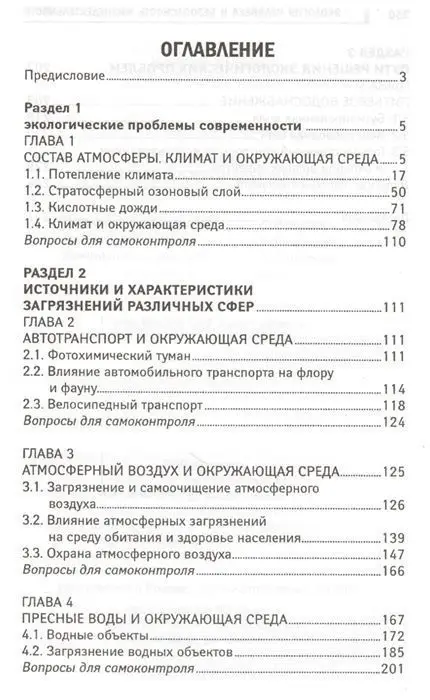Экология человека и безопасность жизнедеятельности