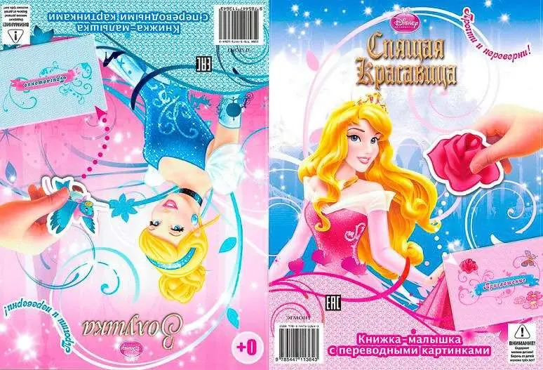 Книжка-перевёртыш с переводными картинками КПК1410 Принцессы Disney. Спящая красавица. Золушка