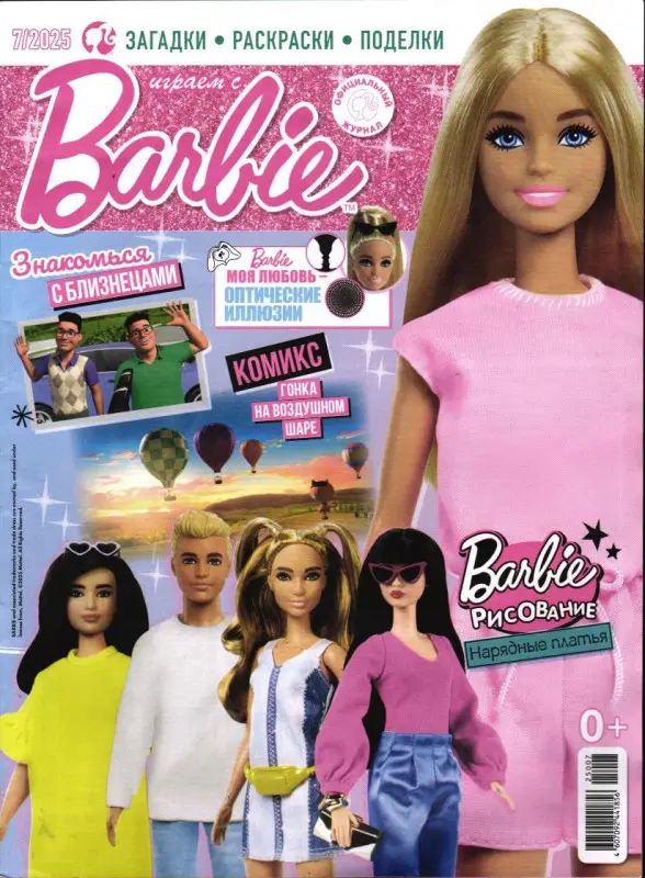 ж-л Играем с Барби 07/25 + вложение косметический набор