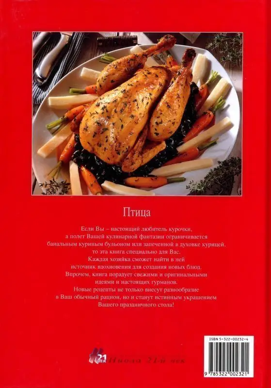 Уценка. JS. Птица