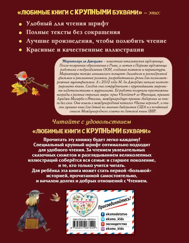 Фрэнсис Бернетт. Таинственный сад (ил. М. ди Джорджо)