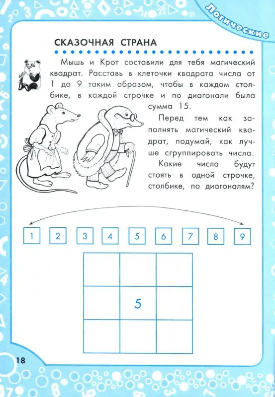 Логические задания для 2 класса. Орешки для ума (-37221-0)