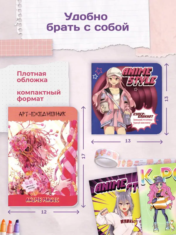 W0664 Набор детских блокнотов для записей