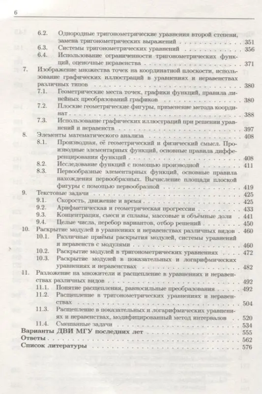 Алгебра. Основной курс с решениями и указаниями: Учебно-методическое пособие