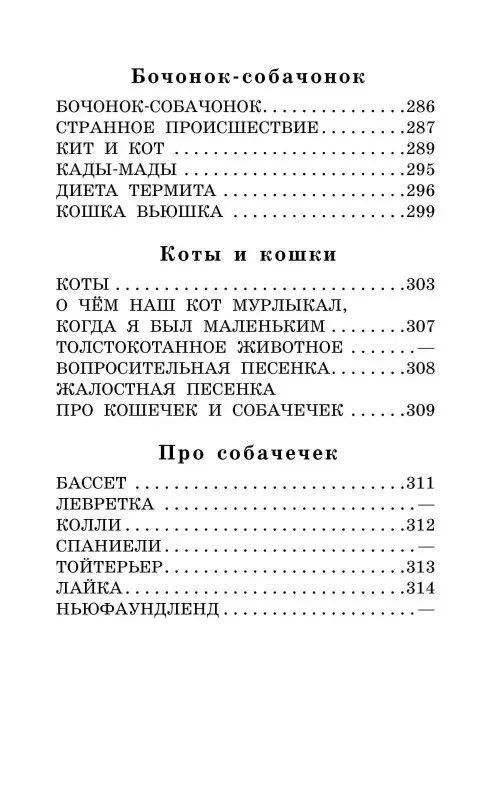 Заходер Борис Владимирович: Серая Звёздочка. Сказки и стихи