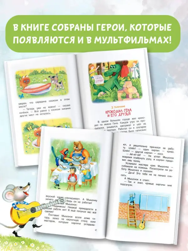 Остер Григорий Бенционович, Сутеев Владимир Григорьевич, Успенский Эдуард Николаевич: Мои первые сказки - мультики