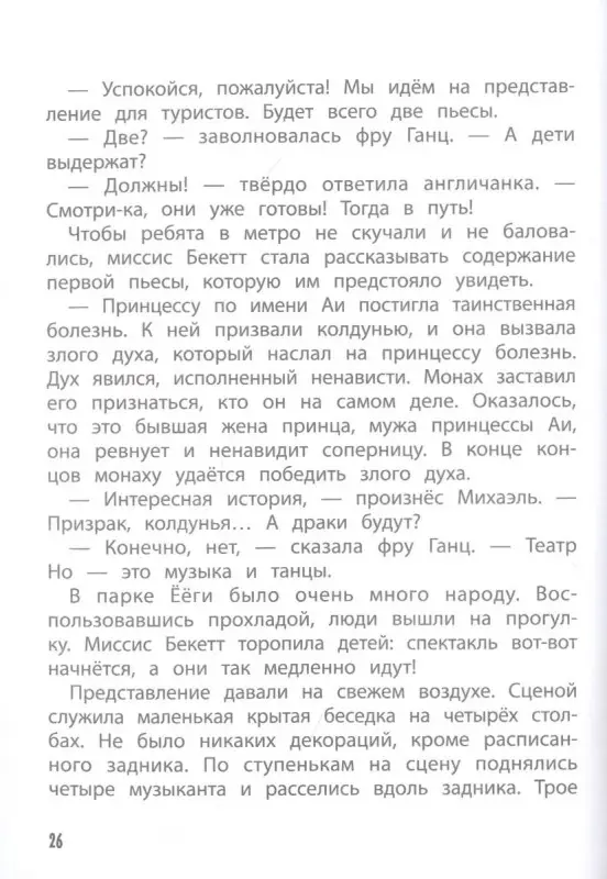 Мока: Мы едем в Японию! Книга 5