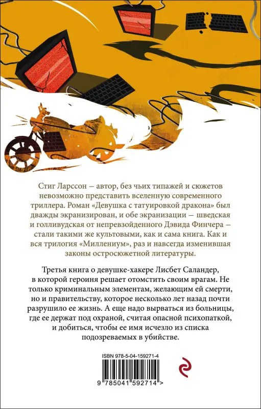Уценка. Стиг Ларссон. Девушка, которая взрывала воздушные замки