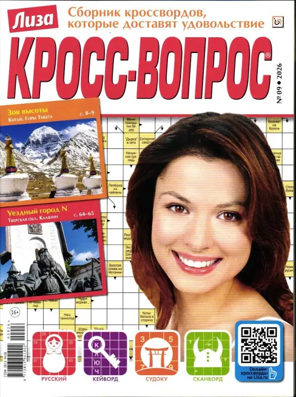 Кросс - вопрос 09/26