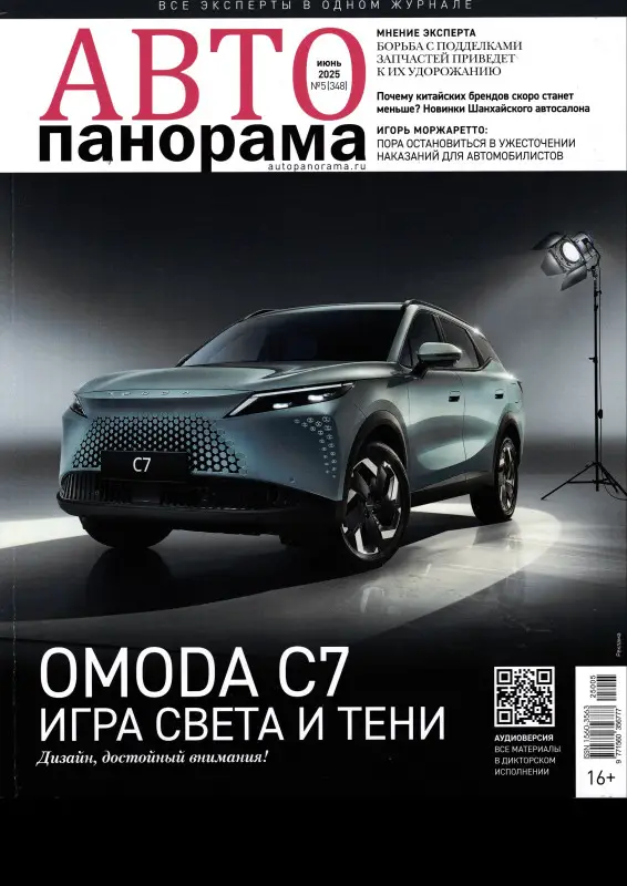 Автопанорама 05/25