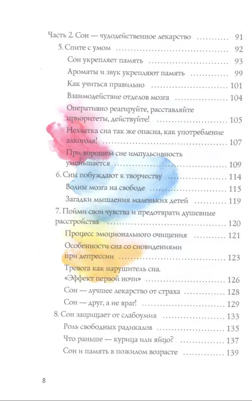 Сон в XXI веке. Как правильно спать в XXI веке