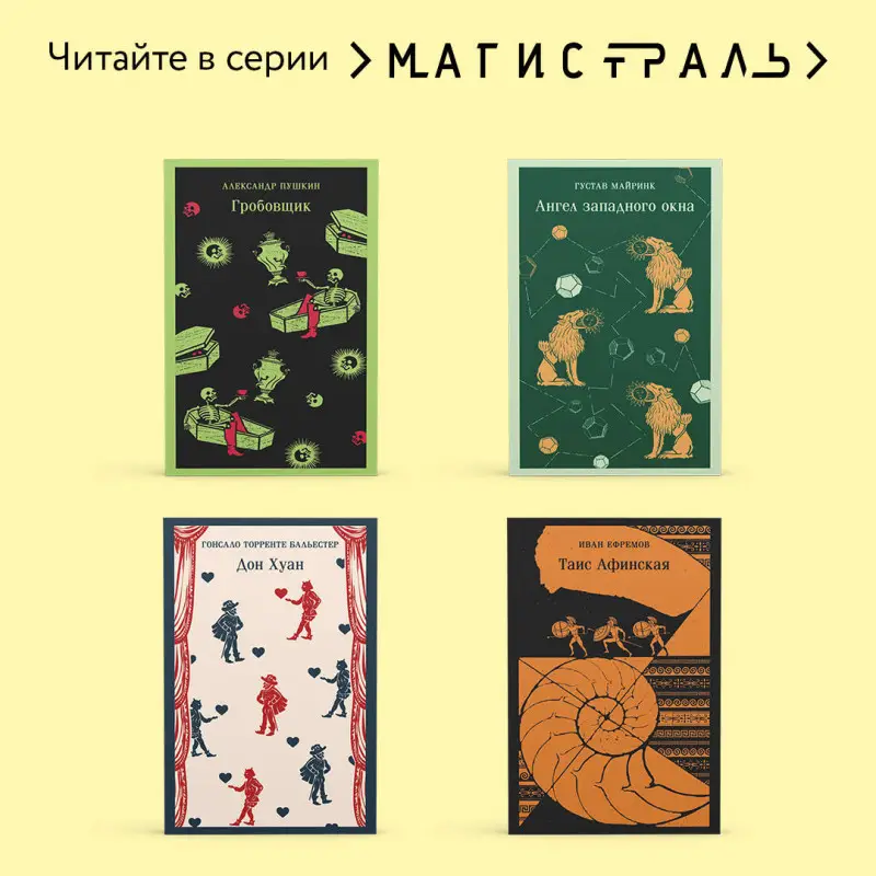 Уценка. Пу Сунлин. Странные истории