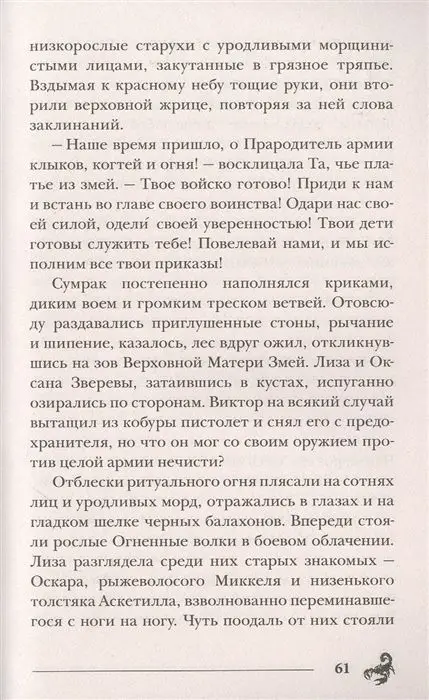 Пандемониум. 12. Орден огненного дракона