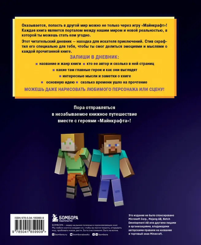 Уценка. Читательский дневник Стива. Легендарные герои