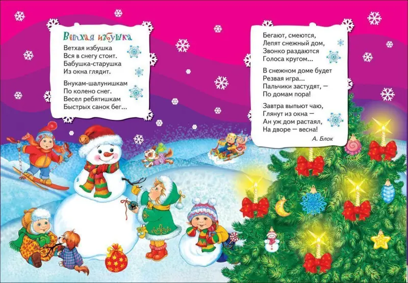 Новогодний хоровод. Всё-всё-всё для малышей