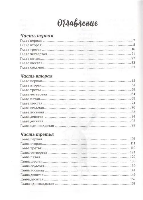 Уценка. Торнатрас