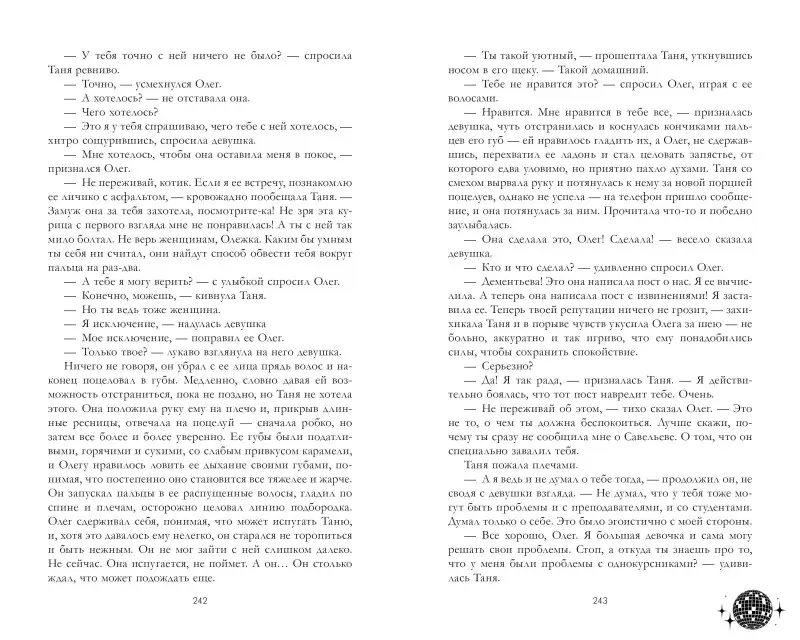 Влюбленная ведьма. Книга вторая