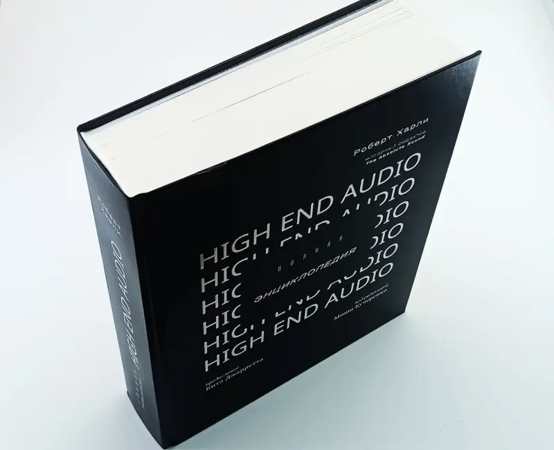 Полная Энциклопедия High End Audio | Харли Роберт