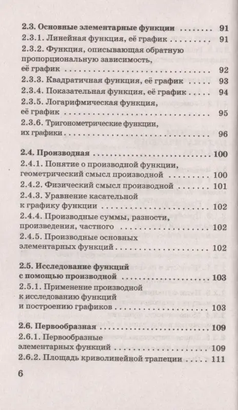 Слонимская Ирина Семеновна, Слонимский Лев Иосифович: ЕГЭ. Математика в таблицах и схемах для подготовки к ЕГЭ