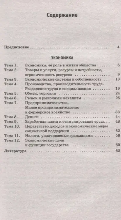 Уценка. Баранов Пётр Анатольевич: ОГЭ. Обществознание. Раздел "Экономика" на основном государственном экзамене