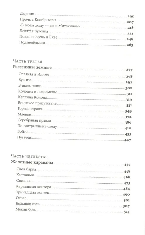 Иванов Алексей Викторович: Золото бунта