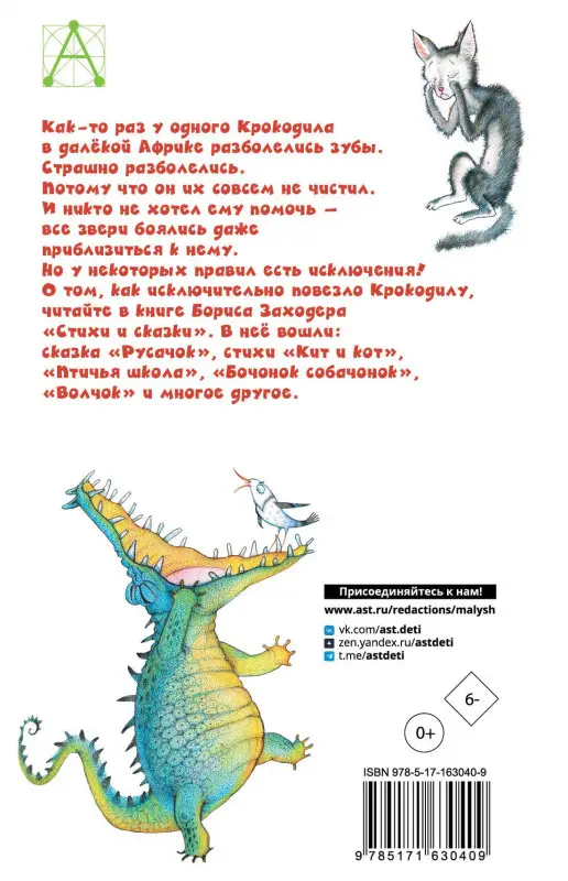 Заходер Борис Владимирович: Стихи и сказки